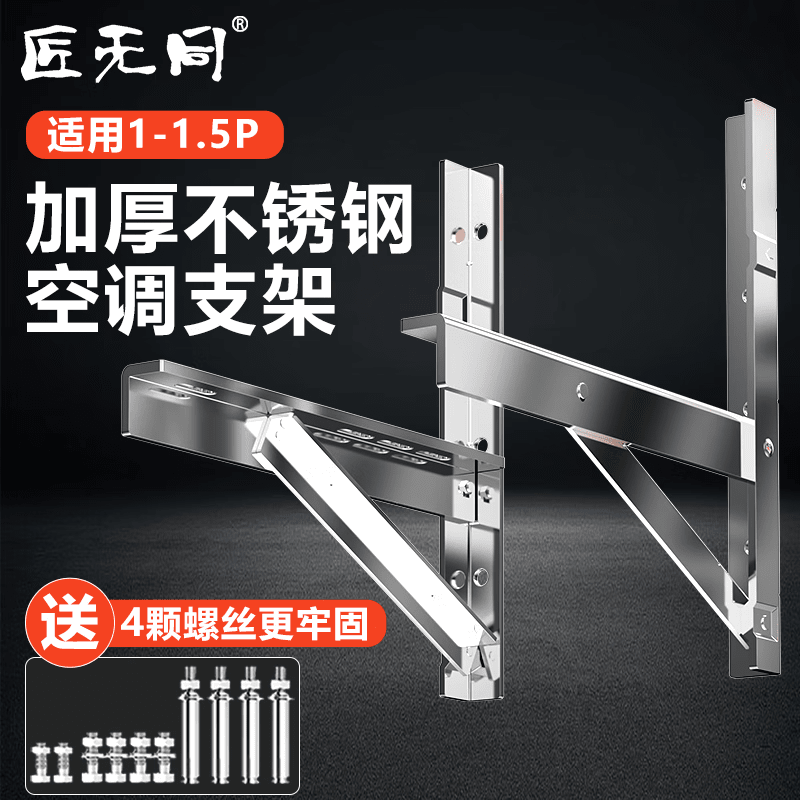 Jiangwutong Air Conditioning Bracket 1-1.5P Universal Thickened Air Conditioning Installation Rack 1.5 HP Air Conditioning Bracket Stainless Air Conditioning Outdoor Unit Bracket 1-2P