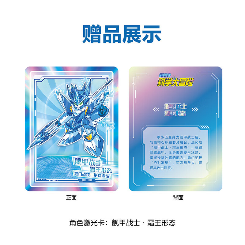 Cui Paopao's Science Adventure, Changjiang Qihang (2 character laser cards are given), Xiaotianjiao popular science adventure comic, Golden Monkey Award, Comprehensive Award Comic Anson's mother recommends