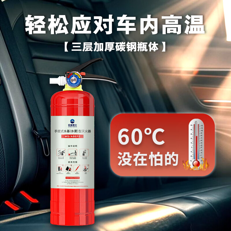 Jufeng Warrior 2025 New National Standard Water-based Fire Extinguisher Vehicle-mounted 950ML Small Fire Extinguisher Household Portable Fire Extinguisher 950ml Water-based Fire Extinguisher for Vehicles