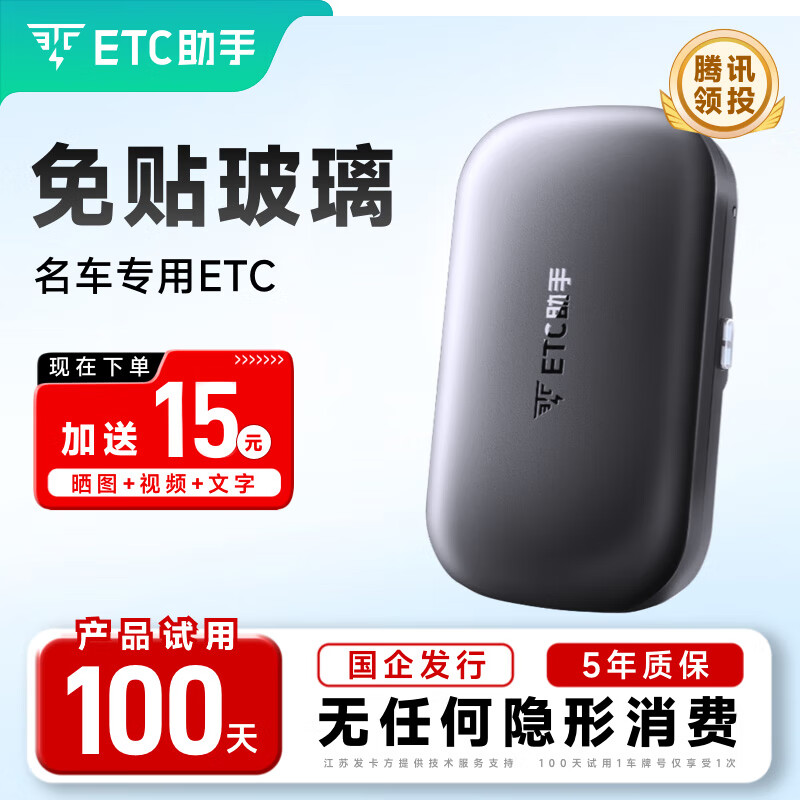 ETC Assistant 2026 new hidden sticker-free glass smart cardless etc national universal high-speed 50% off car etc equipment famous car hidden model