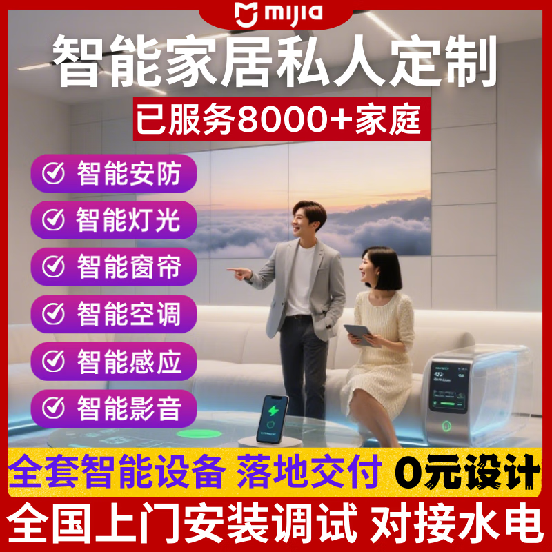 Xiaomi (MI) Mijia whole house smart home control system set remote control curtains and lights door-to-door installation solution 3-room whole house smart (door-to-door installation nationwide)