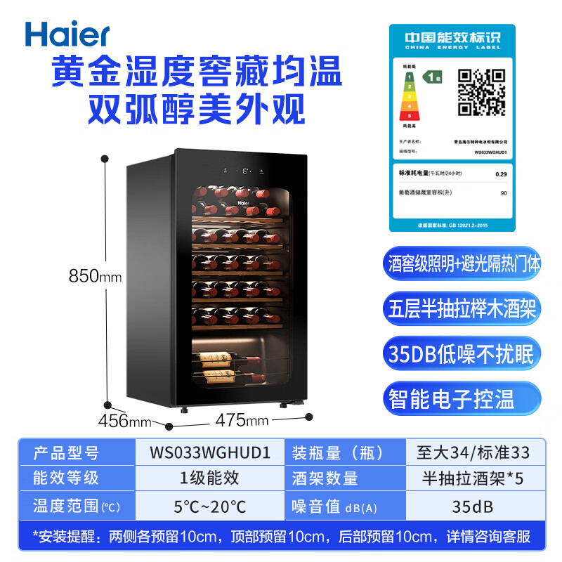 Haier 90-liter 33-bottle first-class energy-saving air-cooled uniform temperature moisturizing red wine cabinet living room office wine refrigerator home wine cabinet WS033WGHUD1