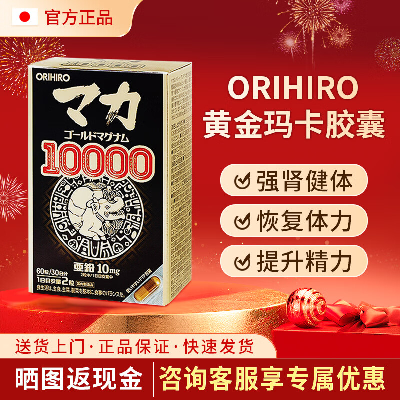 Lixile Japan ORIHIRO Maca 10000mg Maca Capsule Peruvian Black Maca Essence Revolver Maca 60 capsules/box 1 box