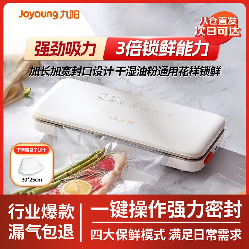 Joyoung vacuum sealing machine food preservation quick sealing 30CM extended sealing machine plastic sealing machine packaging machine baler with sealing bag 30*25cm