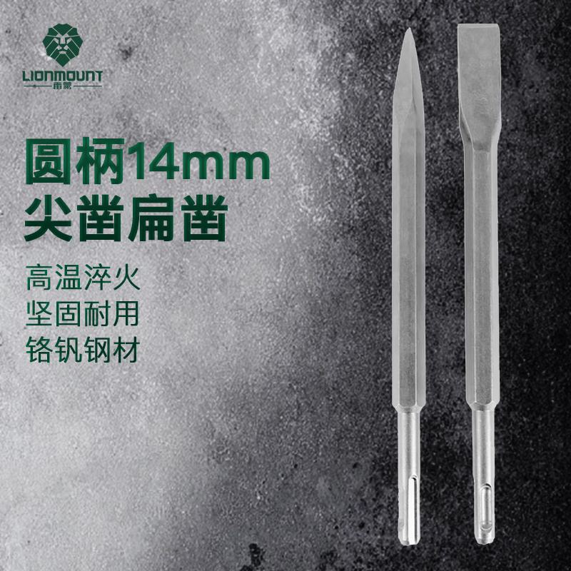 Raymond 14mm sharp chisel flat chisel drill bit set square handle electric hammer electric pick chisel head wall concrete drilling removal slotting