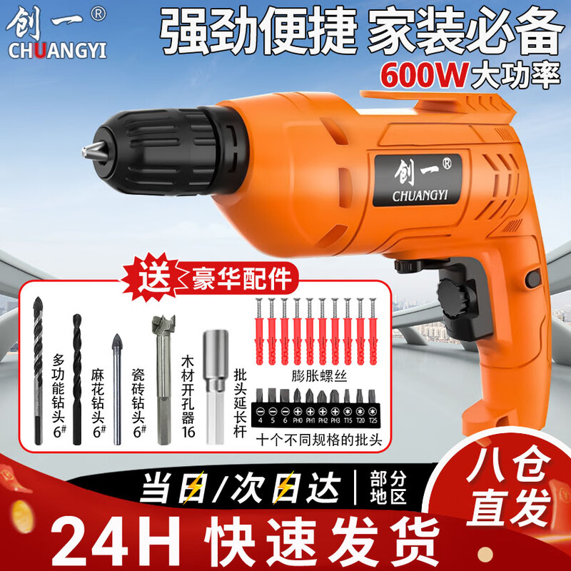Chuangyi hand electric drill household multi-functional corded electric screwdriver with drill bit small set high-power electric tool