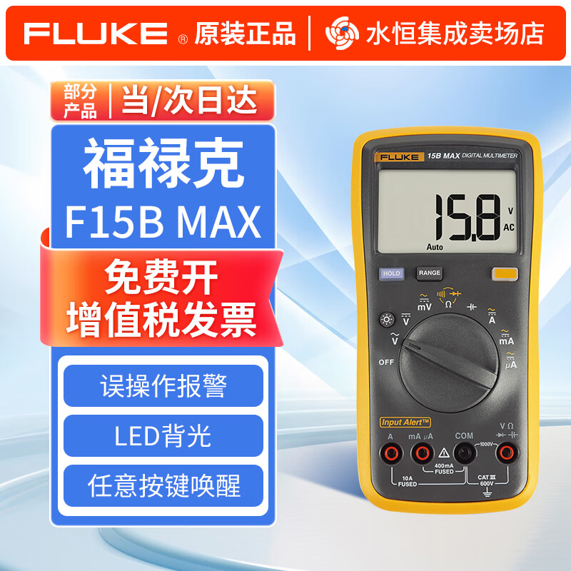 FLUKE multimeter 15B RPO MAX/101/17B MAX high-precision digital electrician dedicated intelligent anti-burn FLK-15B MAX-01