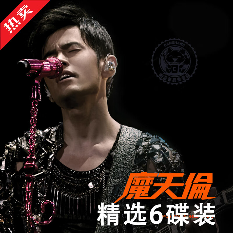 Jay Chou cd disc JAY car vinyl disc album lossless sound quality selected songs high-quality pop music 6CD Jay Chou lossless 6 discs - General