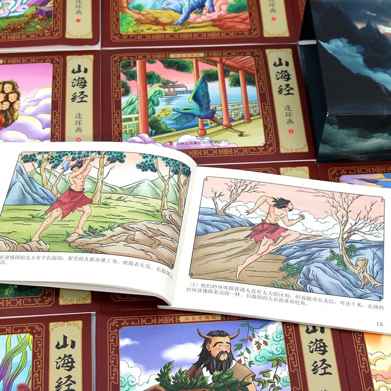 Classic of Mountains and Seas comic book color collector's edition (12 volumes) large square full-color picture classic nostalgic little book geography humanities mythology children's picture book Chinese enlightenment elementary school students extracurricular reading 6-9-12 years old audio companion reading