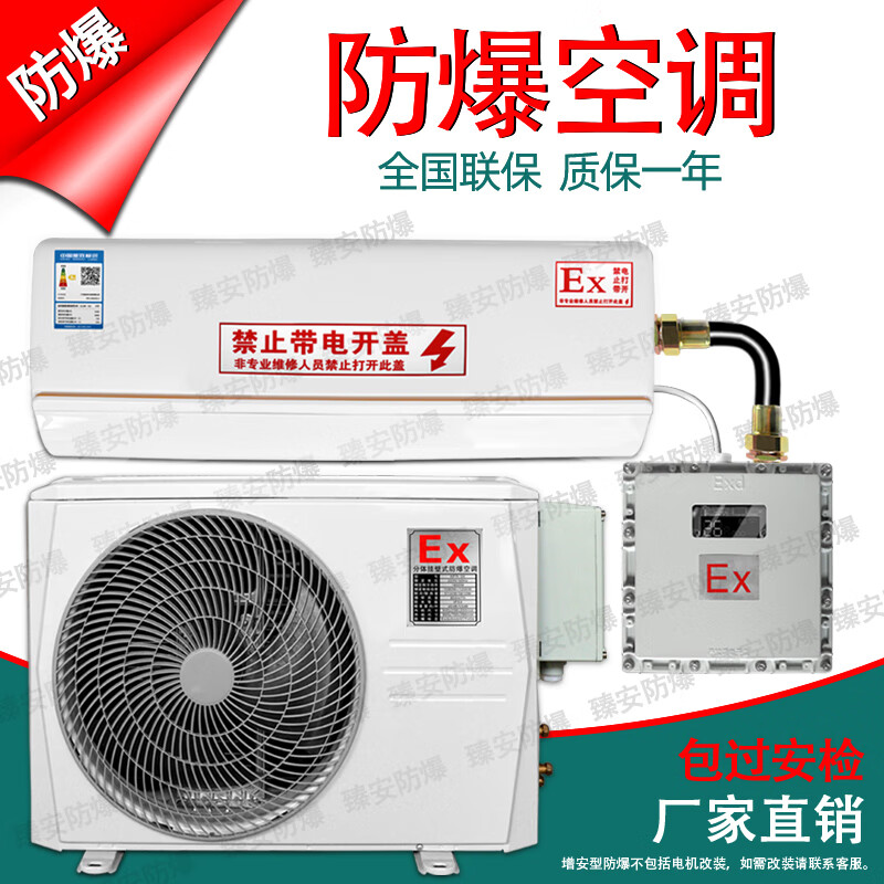 Zhen'an explosion-proof industrial explosion-proof air conditioning factory building 1P1.5P2P wall-mounted air conditioning substation dangerous goods depot oil depot 3P5P cabinet - explosion-proof air conditioner 3P hanging Midea 1P hanging air conditioner explosion-proof 26 type BKFR-