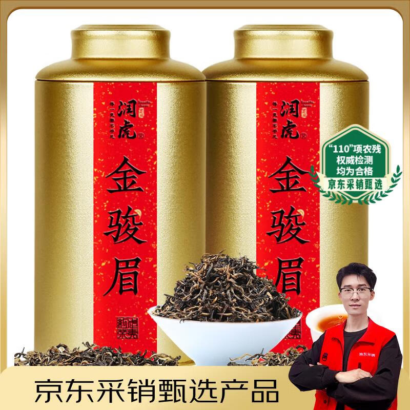 Runhu Tea Jin Junmei Genuine Wuyi Black Tea Special Grade Nourishing Stomach Drink Yourself 2025 New Tea New Year Gift Box 500g