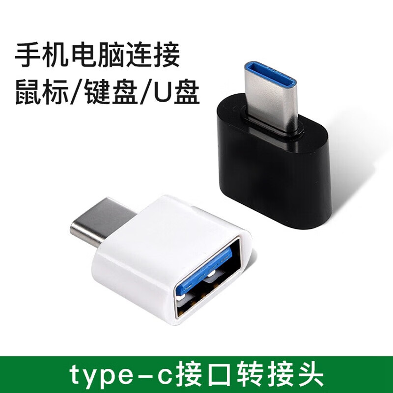 Typec to USB adapter OTG converter tpc suitable for Huawei Xiaomi Android interface mobile phone laptop universal connection U disk mouse keyboard Android micro Android to USB white USB2.0