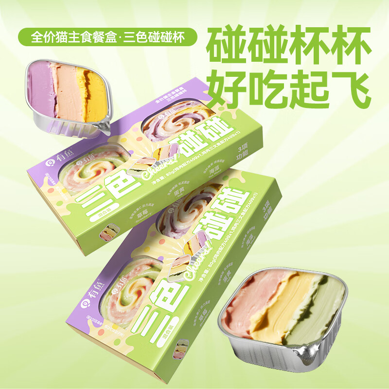 Fish three-color clink cup staple food lunch box for cats and kittens full price staple food can 40g*8 cans