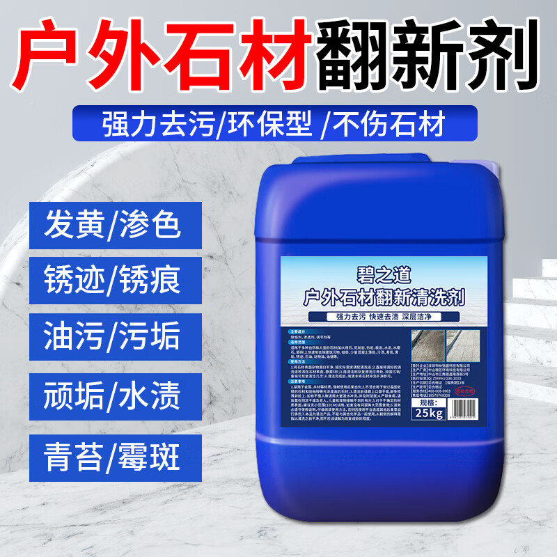 Stone cleaning agent powerful decontamination outdoor park granite marble color bleeding cleaning courtyard floor tile renovation 50 catties large barrel powerful decontamination_no harm to stone environmentally friendly