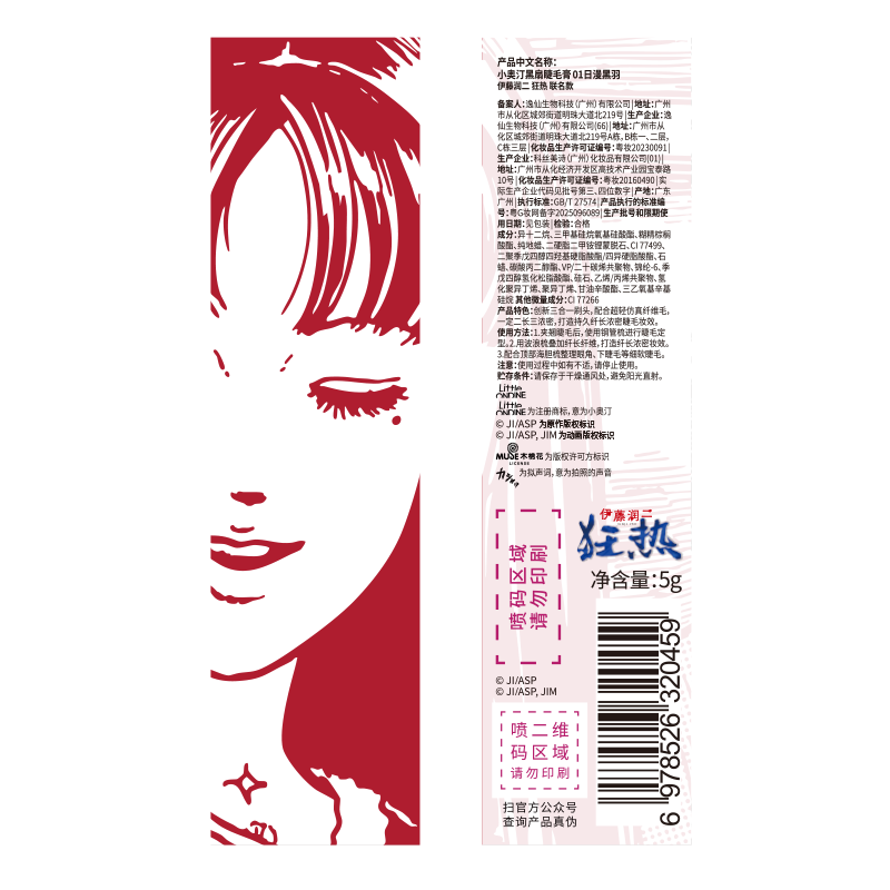 Little Ondine (littleondine) Ito Junji Fanatic Tomie Co-branded Makeup Set A2 Gift Box Lip Glaze Eyeliner Mascara New Year's Day Gift