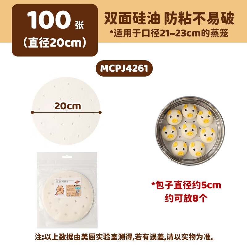 MAXCOOK steamer paper bun pad paper steamed bun paper steamer drawer paper disposable 100 sheets diameter 20cm MCPJ4261