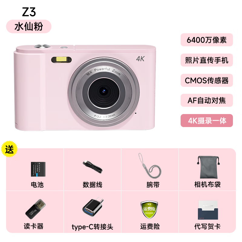 CAIZU Z3 digital camera 64 million pixels replaces CCD camera card camera Polaroid student campus high pixel transferable mobile phone entry-level camera annual meeting gift for girls Z3 single camera + 64 million pixels + beauty filter pink 32G memory card