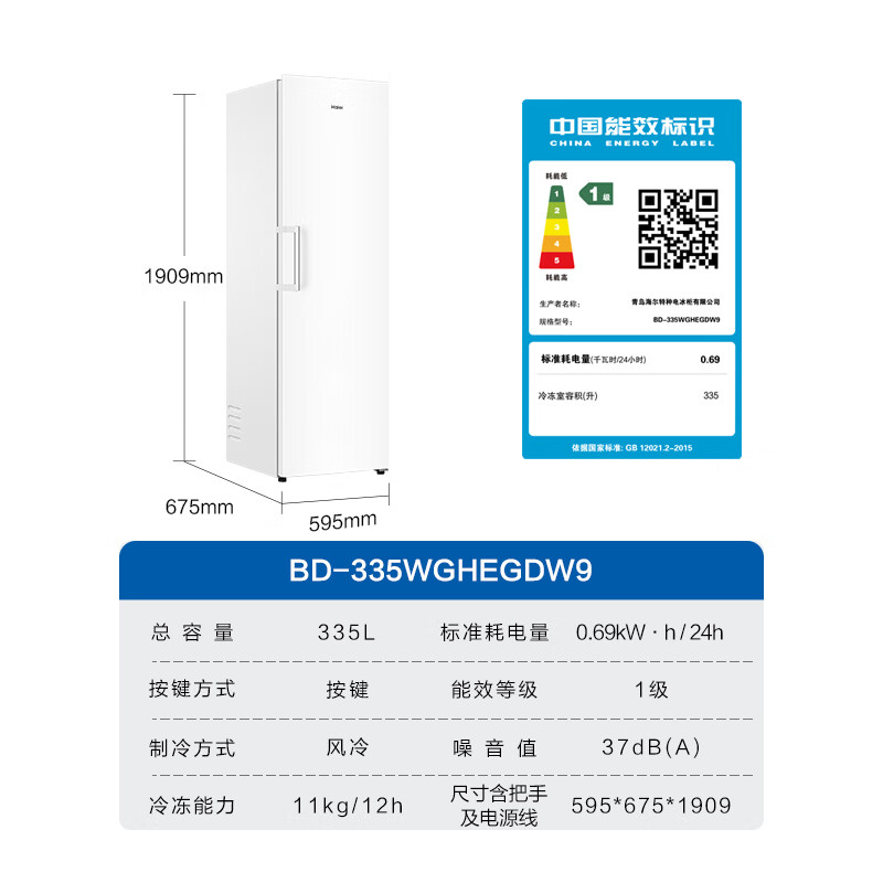 Haier Mailang series + Xiaohonghua series 152/180/210/242/290/335L single temperature vertical household freezer air-cooled electronic temperature control deep cooling quick freezing 1st level energy efficiency 335L Xiaohonghua series ice white | first level dual frequency conversion