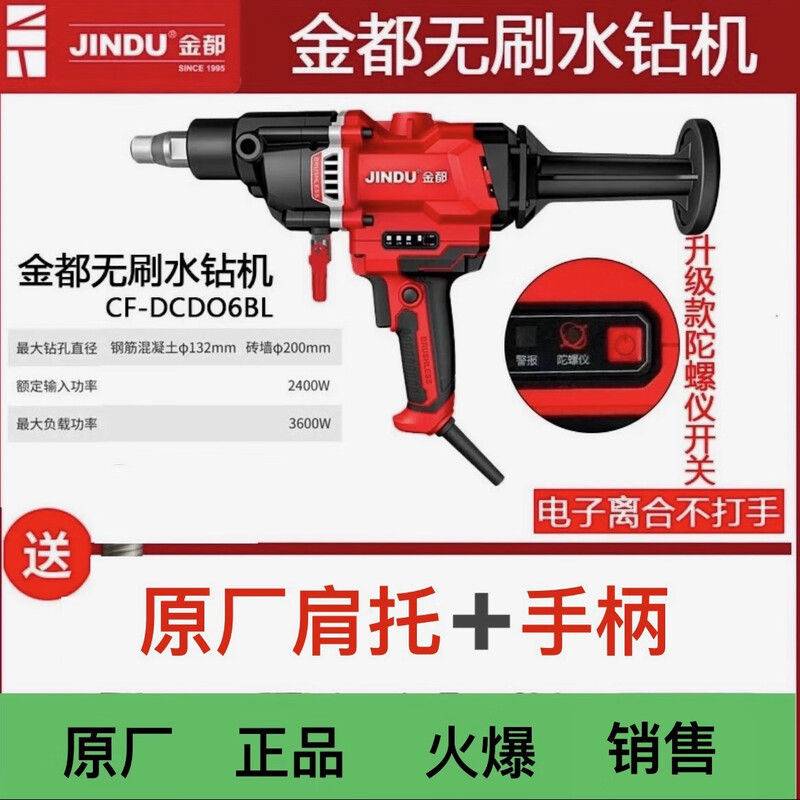 Jindu Brushless Water Drill Rig Concrete Drilling CFC-DCD06BL Active Store Special Price Special Price Brushless Rhinestone Bare Machine