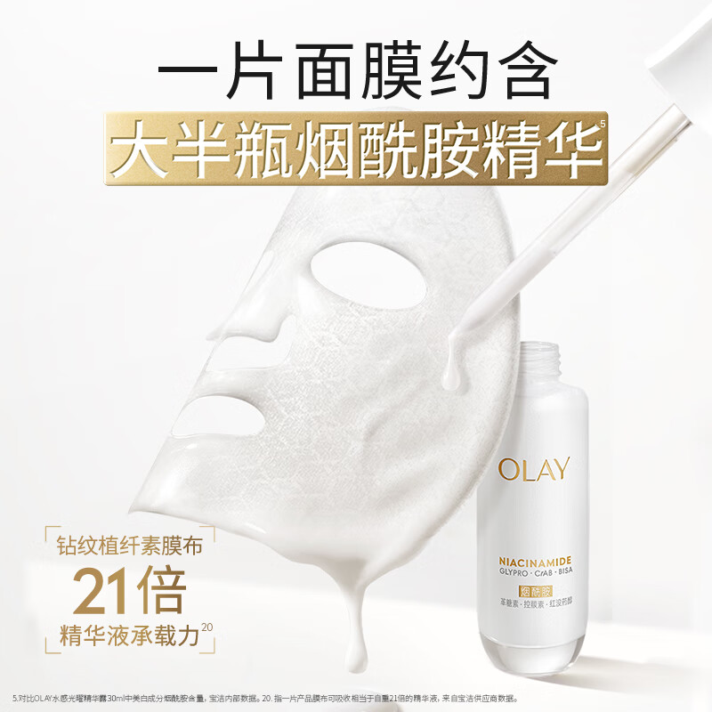 Olay (OLAY) new water-glow small white bottle mask 5 pieces, hydrating, whitening, removing yellowing, brightening skin tone, improving dullness, New Year's gift for women
