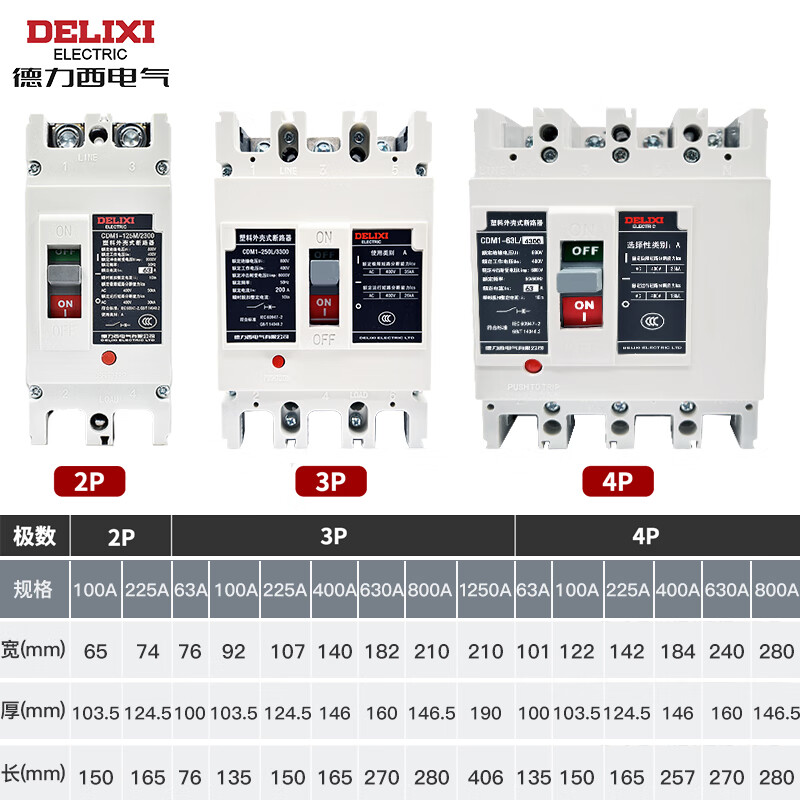 Delixi plastic case circuit breaker CDM1 air switch flame retardant material 160A 225A 400A air switch 630A 250A 4P