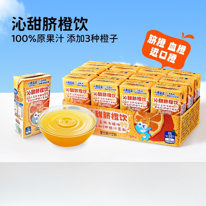 Fawn Blue Qin sweet navel orange drink 125ml*12 boxes 100% original juice content children's juice orange juice drink