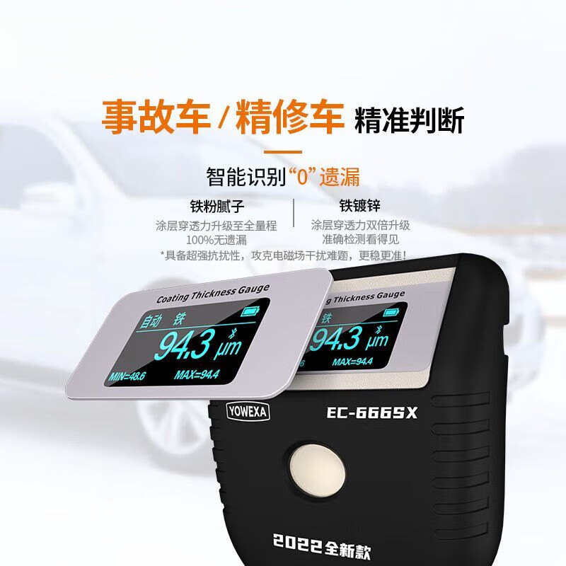 Mo Peng paint film meter Yuwen automotive coating thickness measurement Bluetooth high-precision putty powder detection galvanizing EC666SX low temperature coating thickness gauge