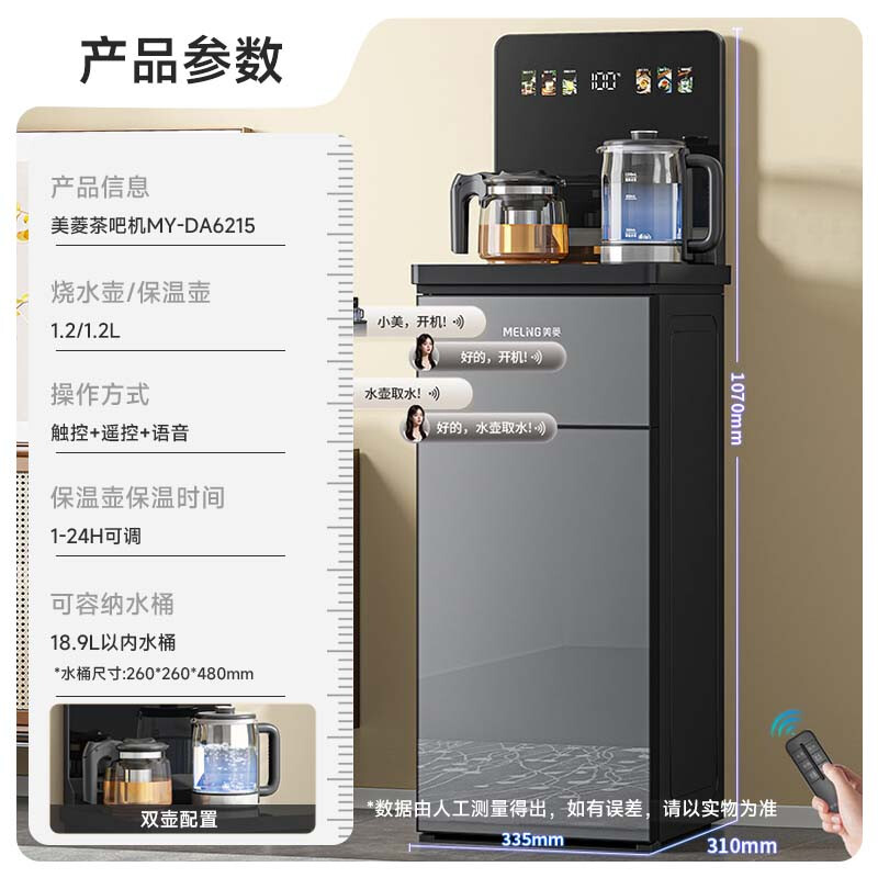 MeiLing office home bottom water overflow proof tea bar machine intelligent voice water dispenser flagship new product upgrade thin straight screen tea machine MY-DA6215