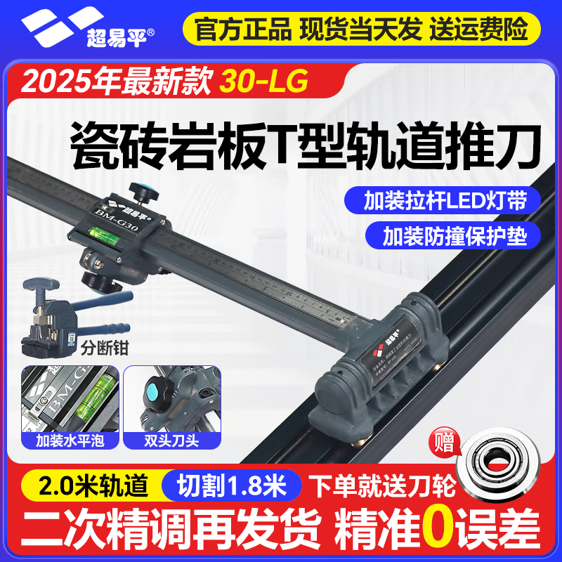 Chaoyiping T-shaped track rock slab tile floor tile push knife special 2025 new manual glass large plate cutting tool Chaoyiping 2025 new 30LG (2 meters + strong pliers)