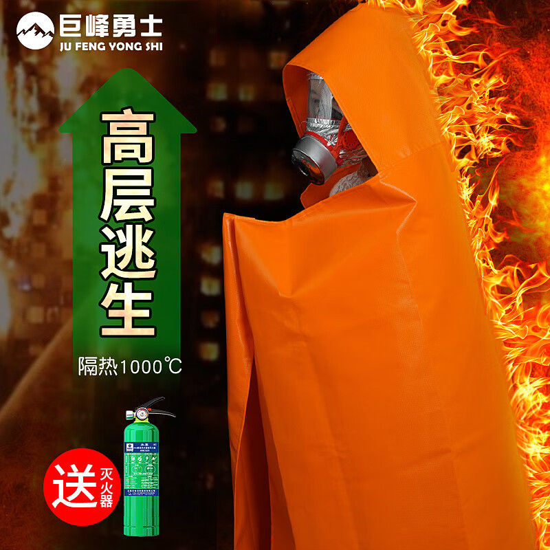 Fire-proof cloak high-rise household escape clothing double-layer silicone insulation high temperature fire-fighting blanket fire artifact equipment adult type thickened silicone cloak_limited photo to get Jufeng 950ml water-based