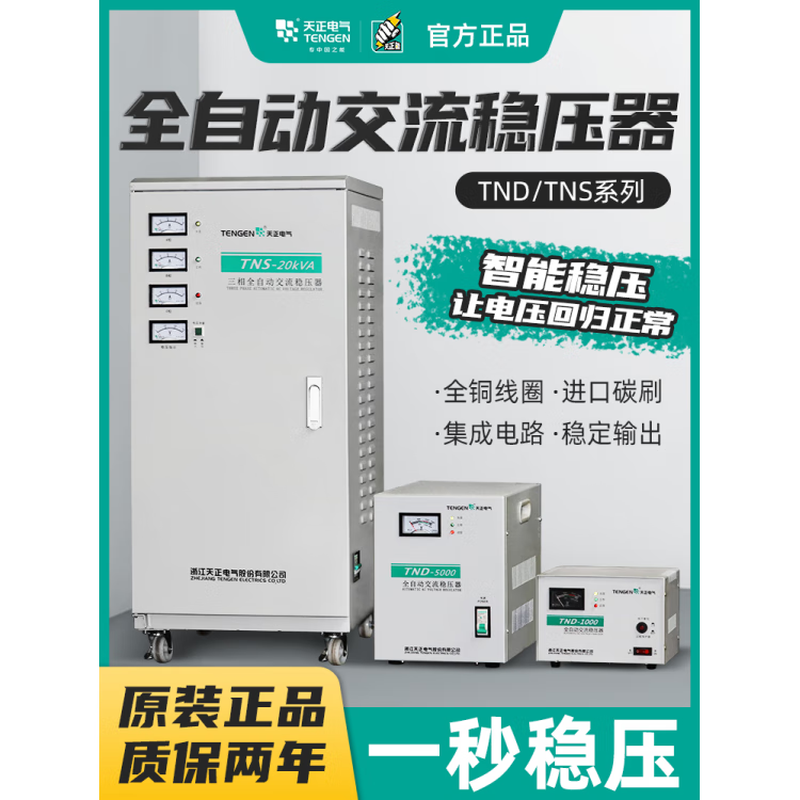 Tianzheng TND voltage regulator 220v fully automatic single-phase high-power single-phase voltage regulating AC computer TV power supply TND_30KW