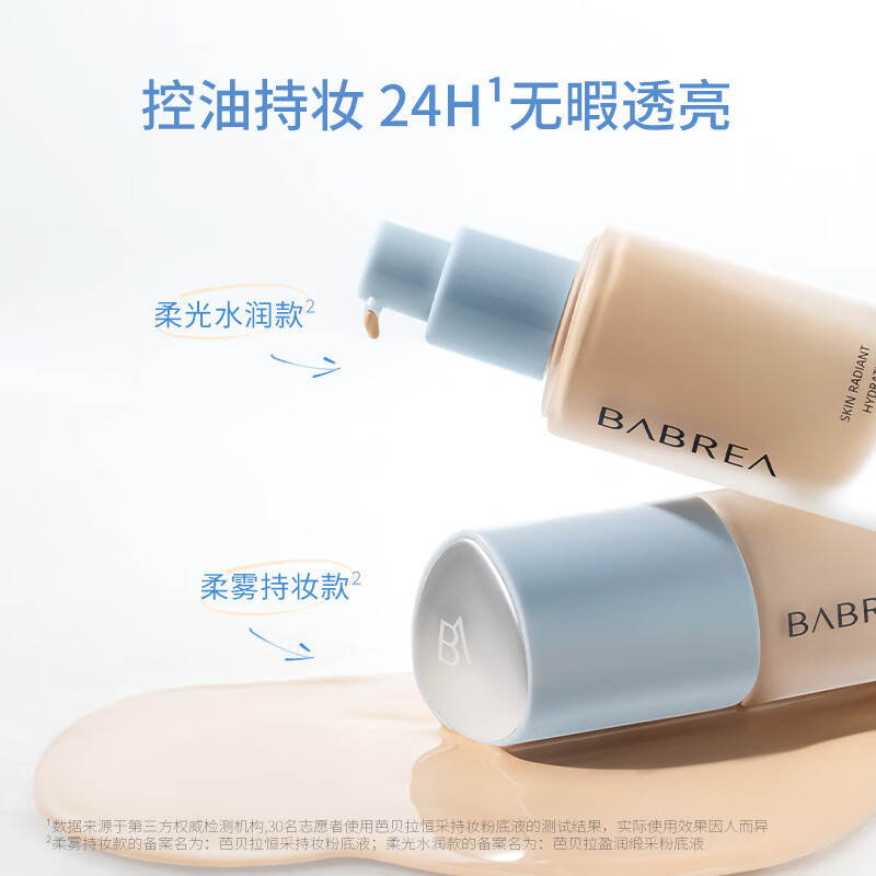 BABREA Yingrun Satin Liquid Foundation 30ml 02 Natural Color - Blue New Year Gift