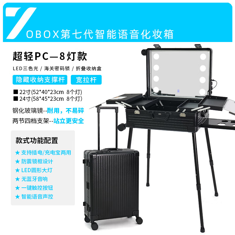 OBOX cosmetic case PC model 7-smart 8-light model-black 22 inches
