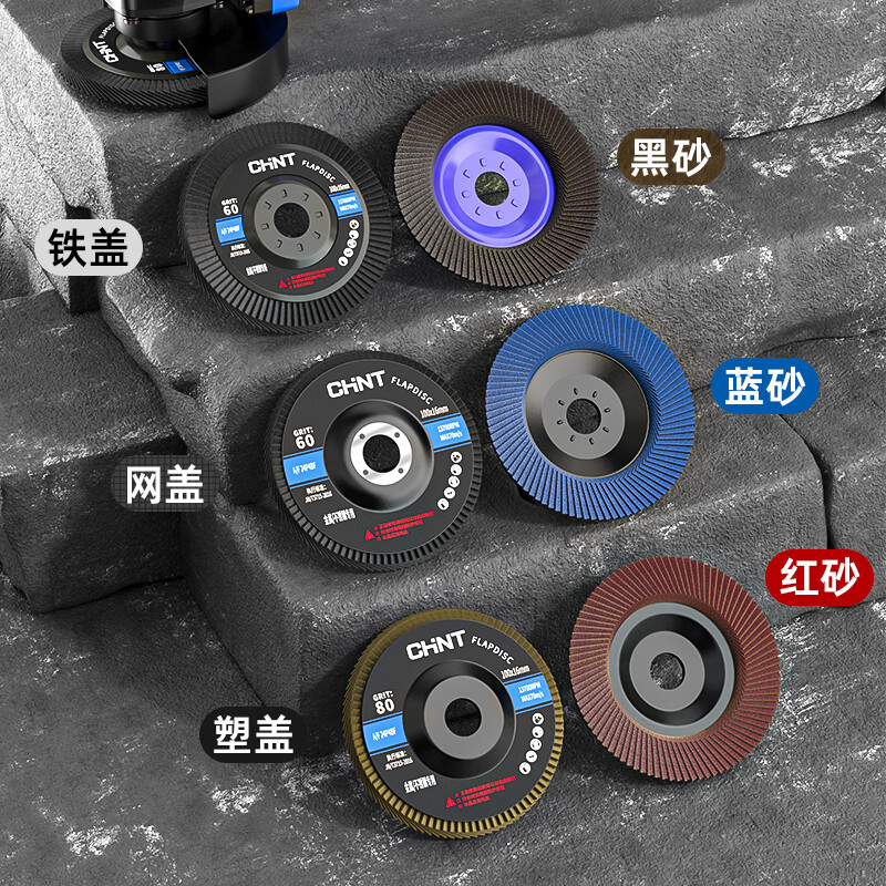 Chint louver blade polishing disc abrasive cloth wheel angle 100 grinder grinding disc woodworking impeller stainless steel metal grinding louver wheel 75 iron cover blue sand 60 mesh 21 pieces