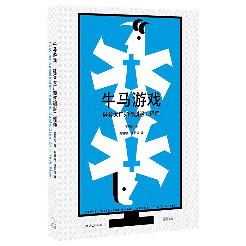 Game of Cows and Horses How Silicon Valley giants tame engineers