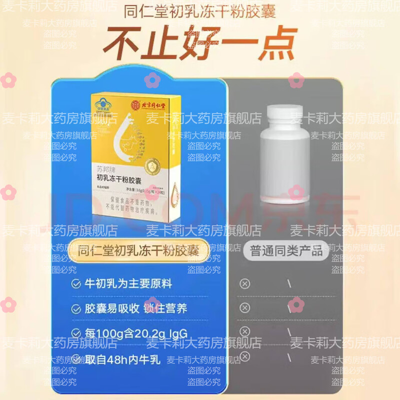 Tong Ren Tang (TRT) Immune Globulin Oral Kangmaili Colostrum Capsules Official Flagship Store 3 Boxes New Packaging 72 Capsules * 3 Boxes