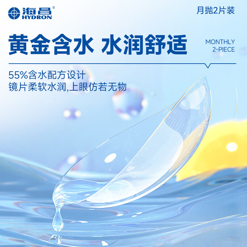 Haichang (HYDRON) myopia contact lenses monthly disposable 2 pieces eye100% hydration official website flagship store genuine 2 pieces 450 degrees