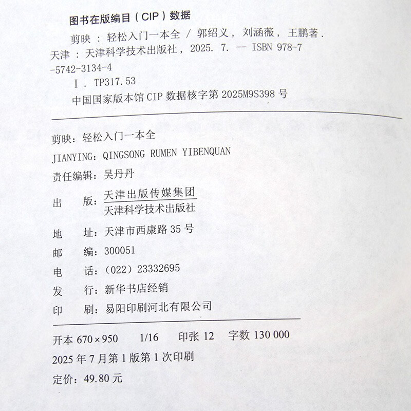 Editing, a comprehensive guide to get started easily (editing + color correction + subtitles + dubbing + special effects from novice to expert) short video editing from beginner to proficient