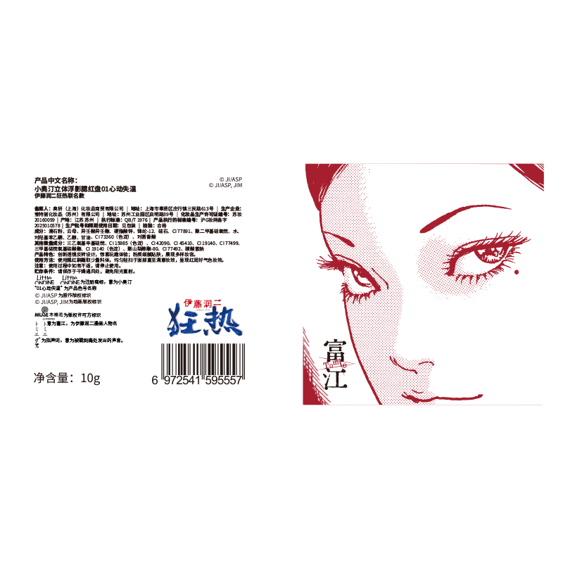 Little Ondine (littleondine) three-dimensional floating shadow blush palette 01 arrhythmia Junji Ito fanatic Tomie joint high-gloss repair to brighten the New Year