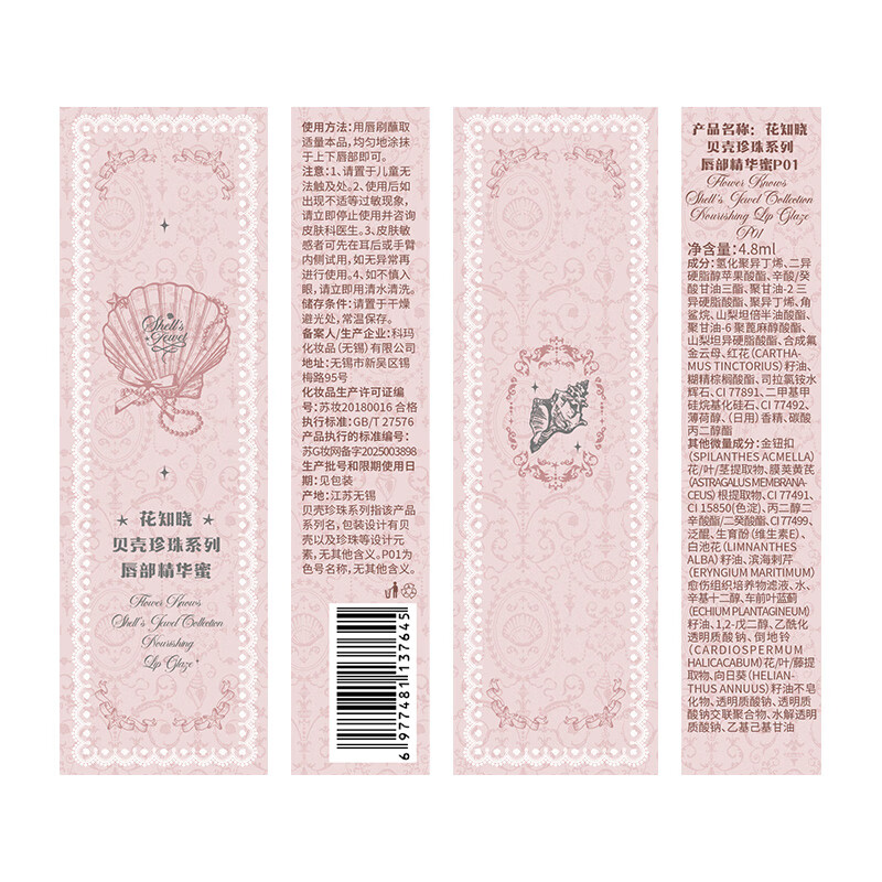 Flower Knowledge Shell Pearl Lip Essence Honey P05 + Strawberry Cupid Liquid Blush 04 Red Heart Apple Xinlan Combination