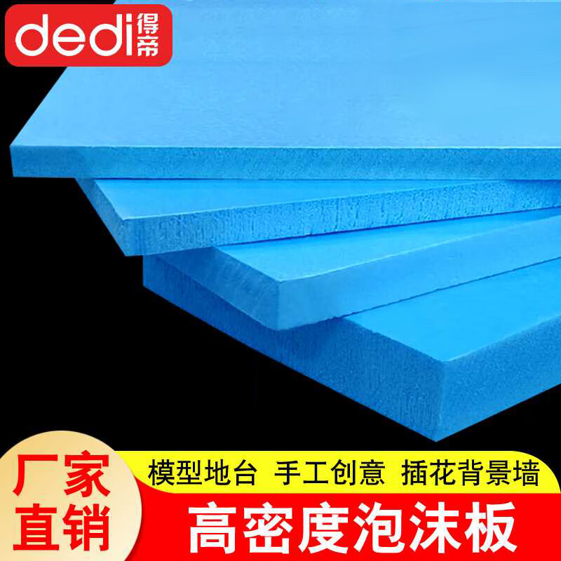 Dedi high-density foam board hard board model material kindergarten environmental creation flower arrangement wall block floor floor studio landscaping 50*60cm 2 pieces 5cm thick