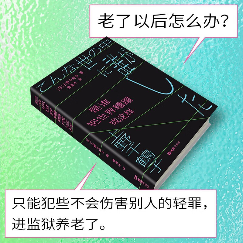 Who ruined the world like this?