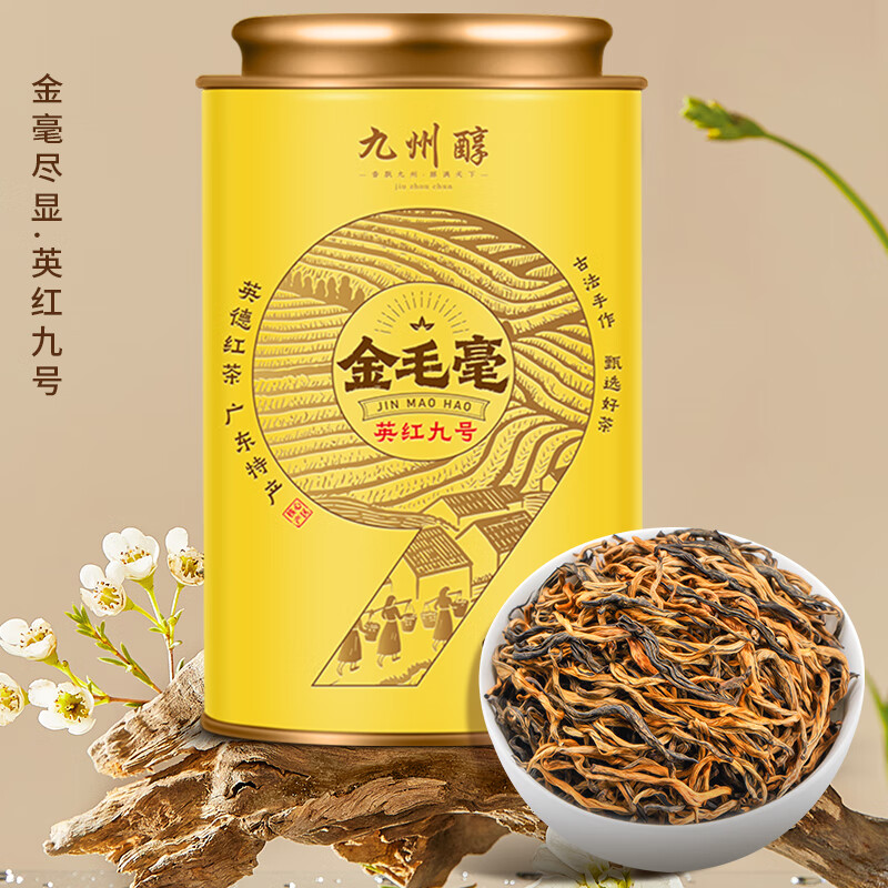 Jiuzhou Premium Yinghong No. 9 Black Tea Golden Hair Mingqian Spring Tea 2025 New Tea 125g Can for yourself to drink as a gift