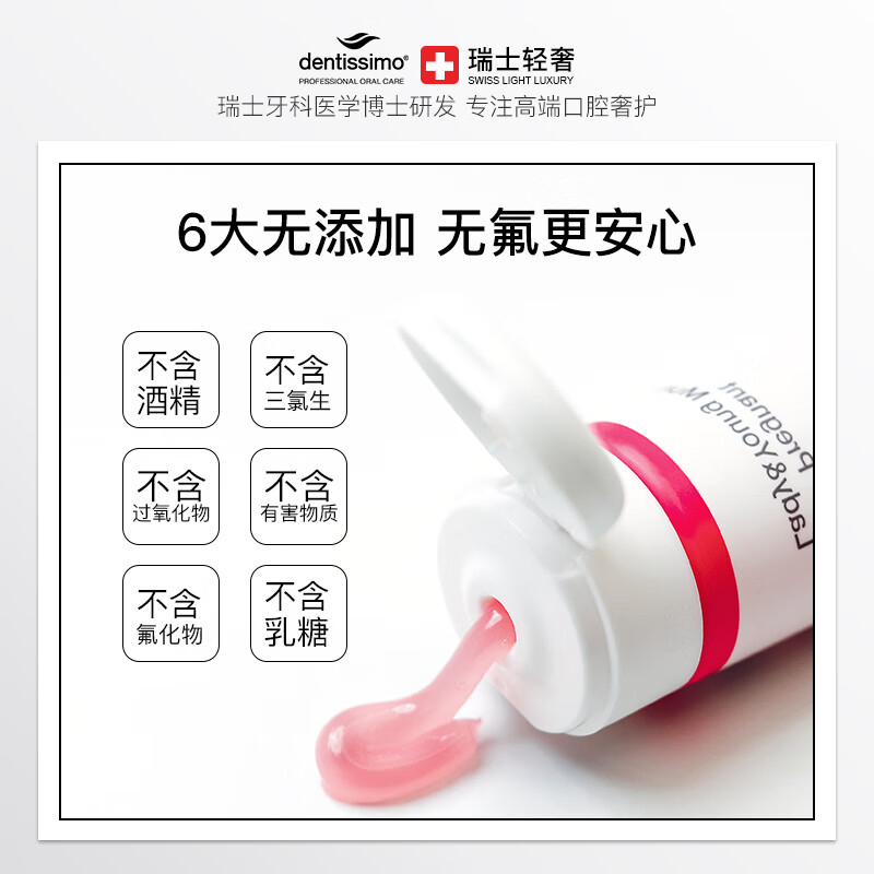 DENTISSIMO Swiss imported toothpaste for pregnant women, specially designed for postpartum women to relieve morning sickness, fluoride-free and safe 75ml