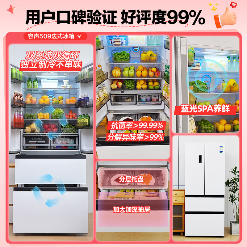 Rongsheng 509L French multi-door refrigerator dual system dual cycle first-level energy efficiency air-cooled frost-free energy-saving frequency conversion large capacity trade-in BCD-509WD18MP white national subsidy