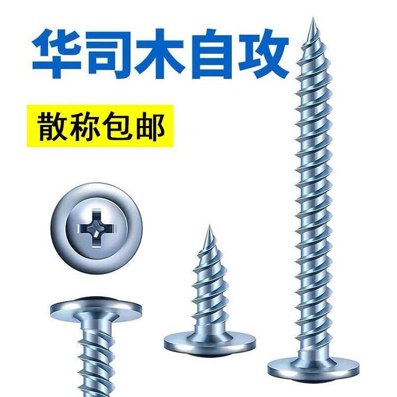 Ye Yu high-strength self-tapping screws, large flat head, large head screws, large cap cross self-tapping threaded wood screws, pointed tail nails 13mm 10 catties