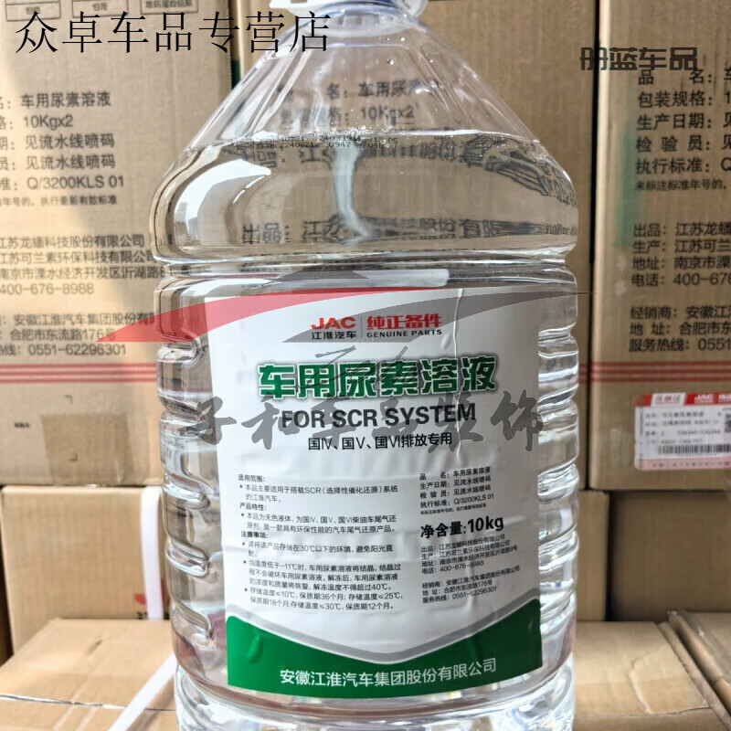 Aoyanlai Jianghuai special light truck original vehicle urea National VI exhaust gas treatment 10KG 2 barrels 1 box 10kg each barrel