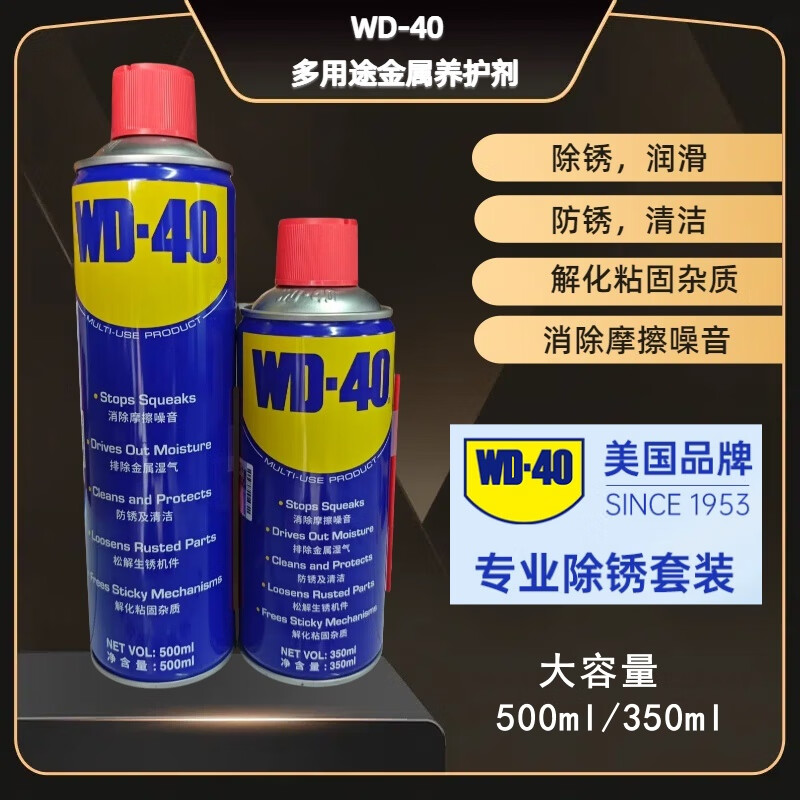 WD40 rust remover powerful rust removal lubrication cleaning anti-rust spray metal screw loosening killer WD-40 multi-purpose product 500ml*2 bottles