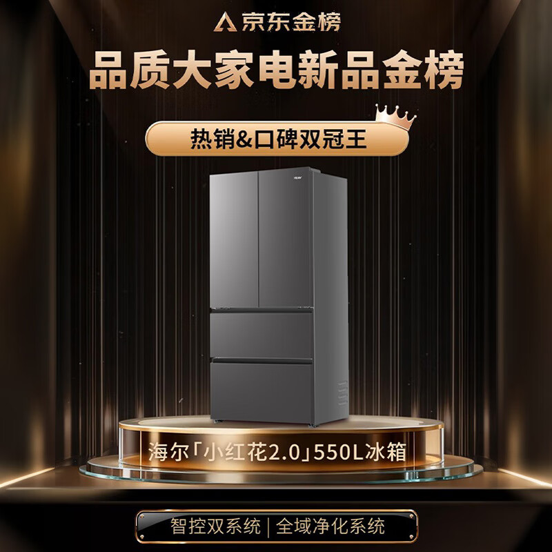 Haier Little Red Flower Series 550L French-style multi-door mother and baby refrigerator dual system dual purification 0 odor 99.99% sterilization variable temperature BCD-550WGHFDC9GYU1 national supplement