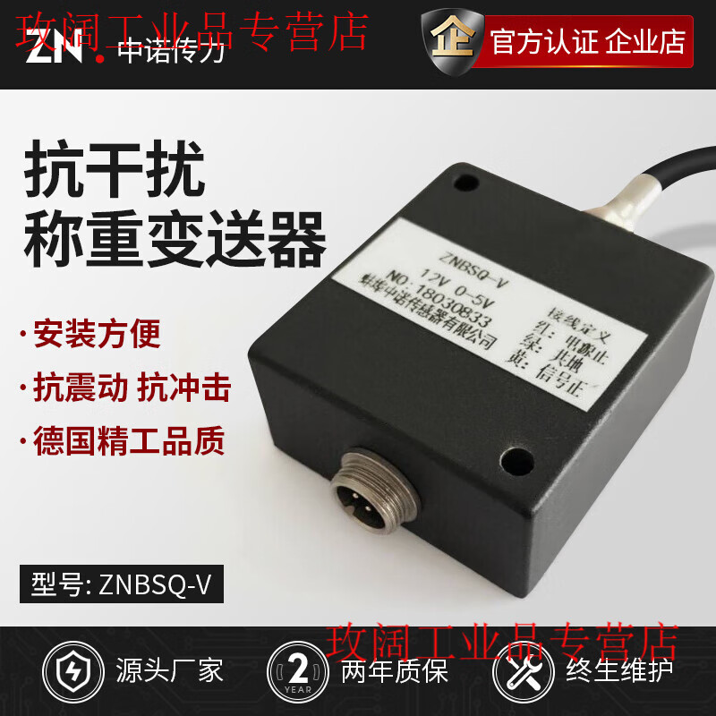 Yue Changsheng Zhongnuo sensor manufacturer direct sales anti-interference weighing transmitter sensor signal amplifier 0-5V0-10 12V0-3.3V